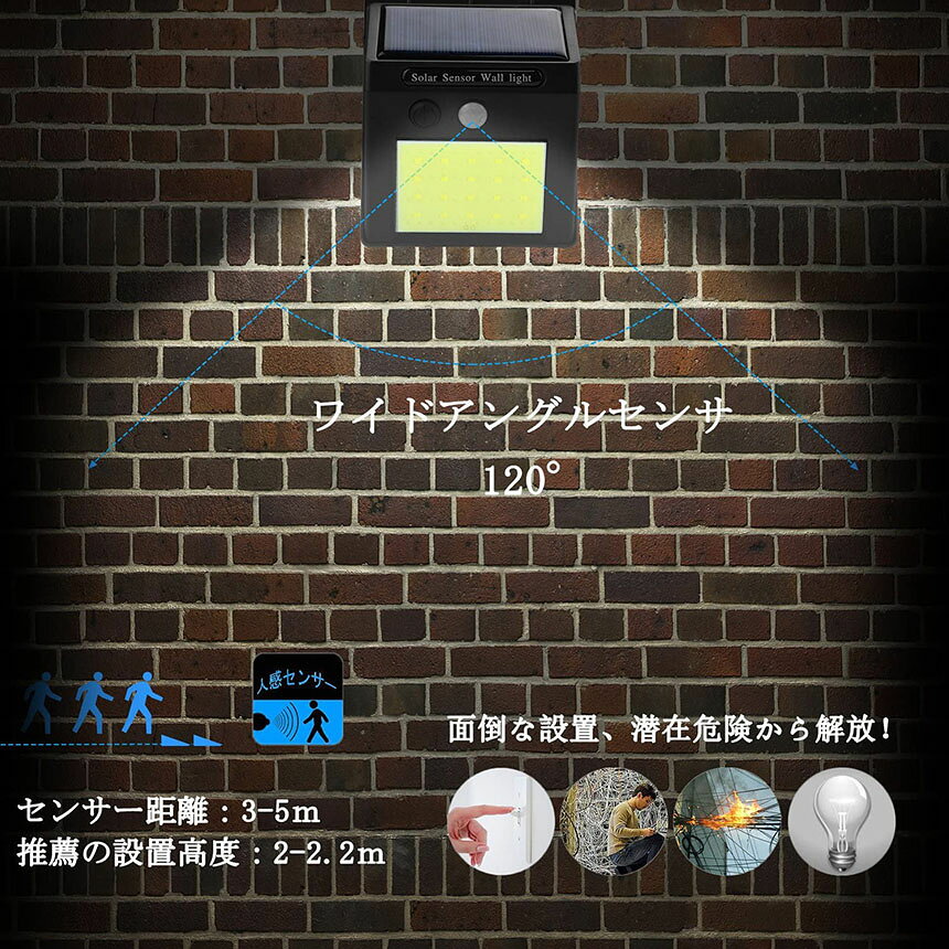 ★限定！最大20%OFF★センサーライト ソーラーライト 48COB 8個セット 屋外 ソーラー...