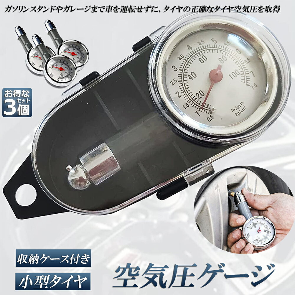 エアゲージ 空気圧力計 3個セット タイヤ 空気圧 測定 計測器 エアゲージ デジタル タイヤ圧力計 軽量 高精度 オートバイなど 汎用 タイヤ 空気圧 計測器 タイヤエアゲージ 電池不要 調整 点検 車用 自動車 自転車 トラック カー用