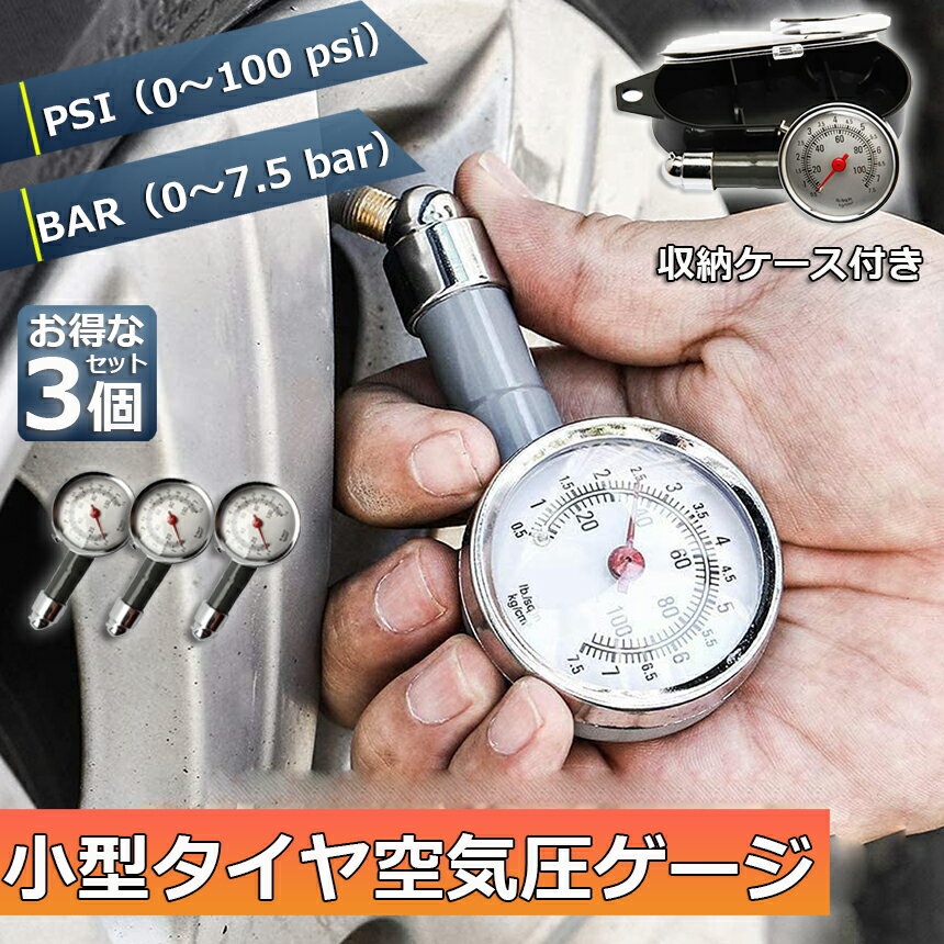 エアゲージ 空気圧力計 3個セット タイヤ 空気圧 測定 計測器 エアゲージ デジタル タイヤ圧力計 軽量 高精度 オートバイなど 汎用 タイヤ 空気圧 計測器 タイヤエアゲージ 電池不要 調整 点検 車用 自動車 自転車 トラック カー用