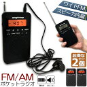 ラジオ 2台セット 防災 小型 おしゃれ ポータブルラジオ ポケットラジオ AM/FM ワイドFM 携帯ラジオ ミニーラジオ 防災ラジオ 高感度 小型 おすすめ DSP FM ラジオ AM ラジオ 時計 アラーム スリープ