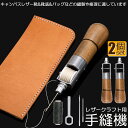 ★超P祭り 限定ポイント2倍★レザークラフト 針 手縫い 2個セット レザークラフト用 スピーディーステッチャー 手縫機 片手で縫える ハンドミシン 糸通し器 ...