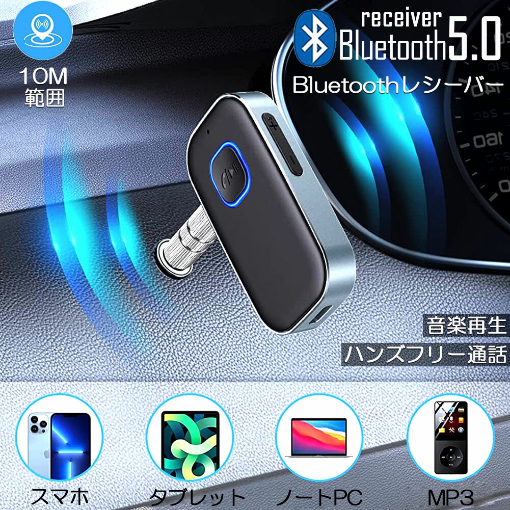 Bluetooth レシーバー 車 AUX 受信機 ブルートゥース レシーバー Bluetooth受信機 車載 3.5mm 16時間再生 2台同時接続 自動車 ホームステレオ ヘッドフォン スピーカー マイク内蔵 ハンズフリー通話対応