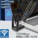 WiFi 無線LAN 子機 1300Mbps wifi USB アダプタ 2.4G/5G wifi usb 親機両用 無線lan USB3.0 802.11ac...