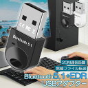 Bluetoothアダプタ USBアダプタ Bluetooth5.1 USB PC パソコン 用 レシーバー 子機 無線 ワイヤレス 低遅延 EDR 小型 最大...