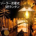 ガーデンライト ソーラーライト ランタン 4個セット 屋外 おしゃれ かわいい 防水 アンティーク レイロ 吊り下げ式 庭園灯 電球型 応急 防災 停電用 災害グッズ 照明 アウトドア 自動点滅 省エネ キャンプ 飾り 庭 ガーデン 玄関先 車道 歩道