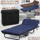 ★P5倍 マラソンセール★折りたたみベッド シングル 2台セット 5段階 リクライニング ソファーベッド 介護用ベッド 簡易ベッド 折り畳み おしゃれ S キャ...
