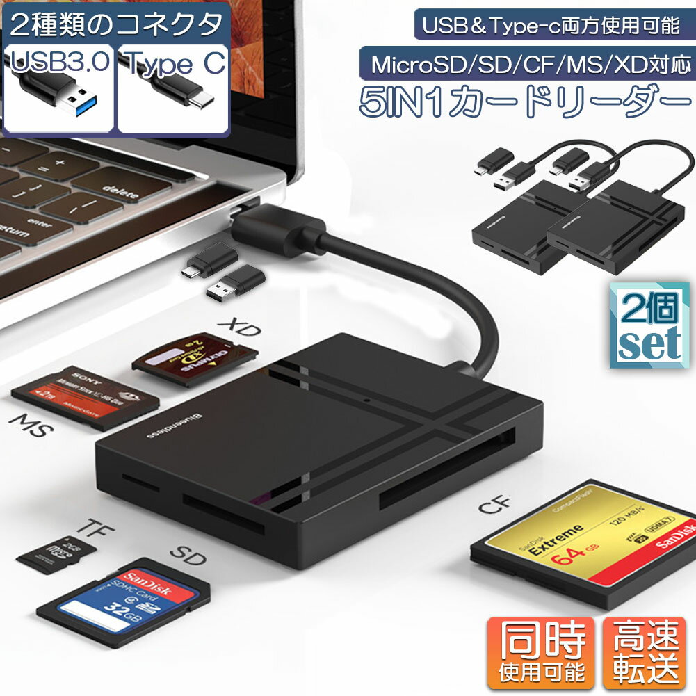 カードリーダー 2個セット Type C USB 2種類接続 CF SD TF XD MS MicroSD カードリーダー タイプ メモリカードリーダー アダプタ Microカードビュアー 互換性 スマホ パソコン タブレット MacOS Windows Linux Chrome用 sdカードリーダー