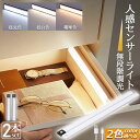 ★超P祭り 限定ポイント2倍★LEDセンサーライト 人感センサーライト 2個セット キッチンライト フットライト LEDバーライト 色温度/明るさ調整可能 40...