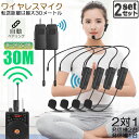 ★超P祭り 限定ポイント2倍★ワイヤレスマイク 2人用 2セット ヘッドセット 無線 2.4G 無線マイク ヘッドセットマイク 耳掛式 拡声 録音マイク スマホ...