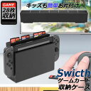 ゲームカード 収納 switch ソフト ケース 安全 保護 おしゃれ ソフトケース スッキリスイッチ Switch 用 ゲーム ソフト カード ケース 28枚収納可能 メモリーカード ゲーミング どうぶつの森 荒野行動 思い出 FPS 対戦 友達 友情 努力 勝利 プレゼント ギフト 誕生日