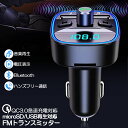 ★超P祭り 限定ポイント2倍★FMトランスミッター bluetooth QC3.0 急速充電 対応 ハンズフリー通話 高音質 micrSD USBメモリー 再生対応 LED付 シガーソケット 車載 充電器 カーチャージャー 12V