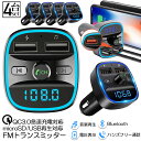 FMトランスミッター 4台セット bluetooth QC3.0 急速充電 対応 ハンズフリー通話 高音質 micrSD USBメモリー 再生対応 LED付 シガーソケット 車載 充電器 カーチャージャー 12V 24V 車対応 アンドロイド iPhone 各機種 スマホの音楽を車で再生 音楽再生 ドライブ