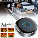 Bluetooth レシーバー ブルートゥース レシーバー 受信機 AUX bluetoothポータブル3.5mm ジャック スピーカー 2台同時接続 有線ヘッドホン カーオーディオ コンポ ホームステレオシステムに対応 家庭用 テレビ アウトドア 車用 小型 低延遅