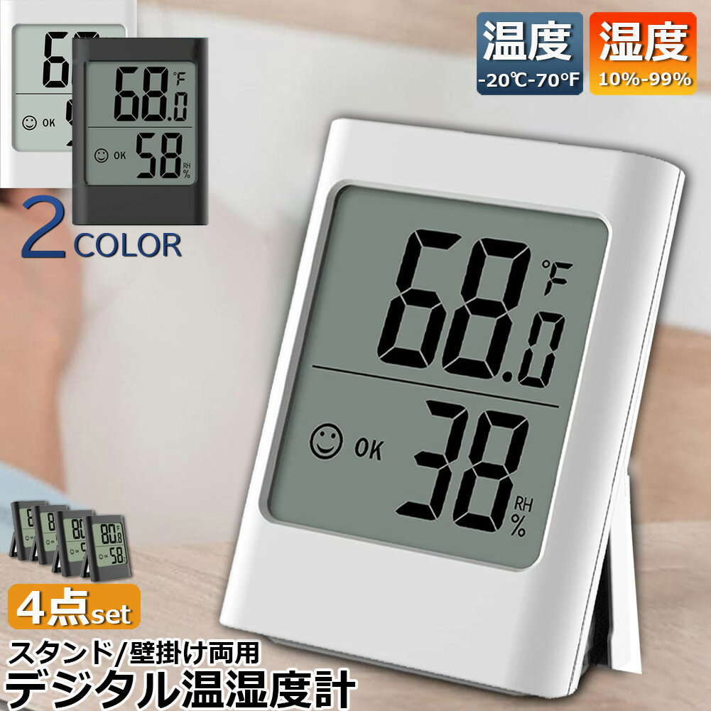 デジタル 温度計 湿度計 大型液晶 マグネット 温湿度計 4個セット LCD大画面 見やすい 単4電池 置き掛け兼用 卓上 壁掛け 華氏 摂氏 室内温度計 大画面 コンパクト