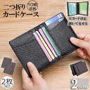★超P祭り 限定ポイント2倍★カードケース 大容量 薄型 免許入れ クレジットカード収納 2枚セット カード入れ スリム 二つ折り パスケース IC ID 免許...