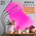 植物育成ライト LED植物育成灯 室内栽培ランプ 2個セット 3つ照明モード 9段階調光 観葉植物 3ヘッド式ライト 5v 60w 自動ON/OFF 室内/水耕栽培ランプ タイマー付き 360°調節可能 usb給電 120LED電球 植物育成用ランプ 省エネ ガーデニング 家庭菜園 水草栽培 園芸用品