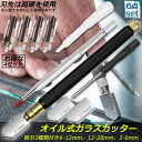 ★超P祭り 限定ポイント2倍★ガラスカッター オイル式 4セット ケガキ針 替刃 6点セット イル補充 ミラータイルカット 硝子カッター スポイト ペンシルケガ...
