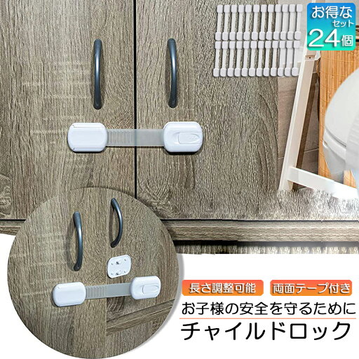 チャイルドロック ドアロック ドアストッパー 24個セット 扉 ストッパー 引き出し 赤ちゃん ベビー扉ロック ドア ベビーガード 子供 開け 冷蔵庫 後付け ペット 猫 防止 キッチン 電子レンジ 安全 対策 扉開け防止 子供指はさみ防止 チャイルドロック ドアロック ドアストッパー 24個セット 扉 ストッパー 引き出し 赤ちゃん ベビー扉ロック ドア ベビーガード 子供 開け 冷蔵庫 後付け ペット 猫 防止 キッチン 電子レンジ 安全 対策 扉開け防止 子供指はさみ防止
