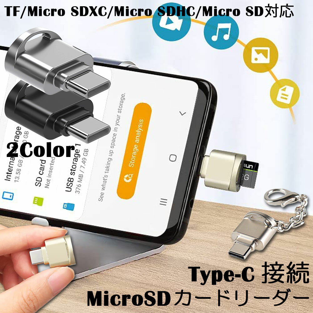 カードリーダー Type C接続 ミニSD/TF Micro SD SDXC SDHC カードリーダー タイプC OTC メモリカードリーダーアダプタ Microカードビュアー 互換性 スマホ パソコン タブレット Windows Macbook Xperia Samsung Huawei Android 鍵飾り