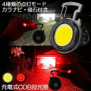 楽天ヒットストア投光器 LED 充電式 COB投光器 6W 作業灯 小型LED作業灯 緊急照明 屋外照明 ワークライト usb 充電式 LED投光器 自動車整備 アウトドア キャンプ 旅行 夜釣り ランニング 防災 地震 バッテリー付き 180°角度調整可能