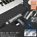 USBハブ カードリーダー 2個セット USB3.0 USB C ハブ バスパワー タイプC 多機能 type-c 変換アダプタ usb-c HUB 変換アダプタ 小型 拡張 カードリーダー SD Micro SD カード usbポート 増設 マルチ アルミ合金製 ノートPC パソコン 充電 TypeC その1