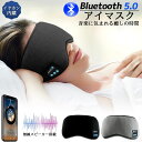 アイマスク（売れ筋ランキング） アイマスク スリープアイマスク スリープマスク睡眠アイマスク ヘッドホン 一体型 グレー Bluetooth 5.0 ワイヤレス 無線 USB充電式 音楽 安眠 遮光 スピーカー マイク ハンズフリー 音楽 旅行 遮光 眼精疲労 リラックス 眼帯 安眠 快眠