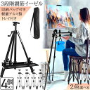 ★超P祭り 限定ポイント2倍★イーゼル 折りたたみ アルミ 製 4個セット イーゼル 55 - 155cm 折り畳みイーゼル イーゼル スタンド 絵画スタンド ...