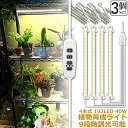 植物育成ライト LED育成ライト 3個セット タイマー 観葉植物育成ライト 育成ライト 暖色系 9段階調光 フルスペクトル 育苗ライト 192LED 4ヘッド付...