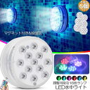 水中ライト LED潜水ライト RGBリモコン付き 6個セット 配線不要 吸盤式 16色 LED 明るさ調節 色調変更 フローティングプールライト お風呂ライト 水槽照明 水中照明 水族館照明 お風呂 水族館 …