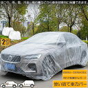 ★超P祭り 限定ポイント2倍★カーカバー 自動車カバー 使い捨てカーカバー 2枚セット 自転車カバー 選べる2サイズ 使い捨てタイプ ゴムバンド付き 丈夫な厚手...