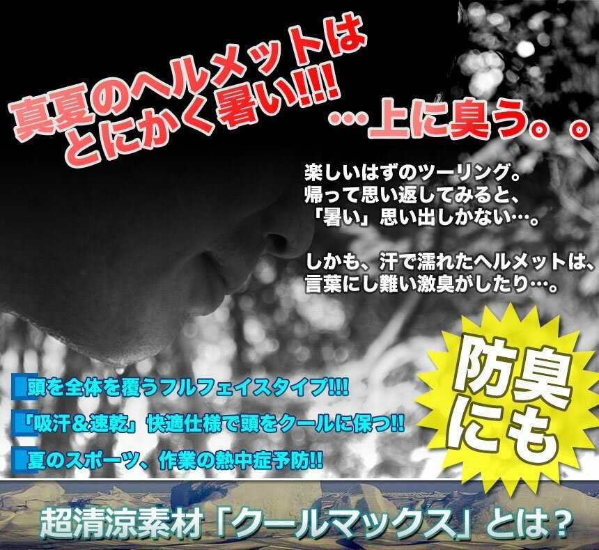 ★5/9～5/16限定ポイント5倍★ヘルメットインナー ヘルメット 4枚セット 吸汗速乾ヘルメットインナー フルフェイス フェイスカバー 清涼素材クールマックスを使用 ツーリング サイクリング スポーツ アウトドア レジャー バイ 3