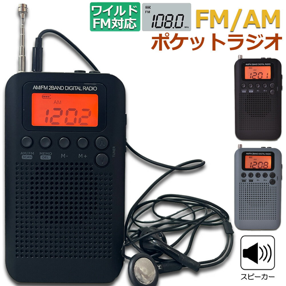 ポケットラジオ ラジオ 防災 小型 おしゃれ ポータブルラジオ 携帯ラジオ ポケットラジオ AM/FM ワイドFM 携帯ラジオ ミニーラジオ 防災ラジオ 高感度 小型 持ち運び 軽量 携帯 おすすめ 時計 アラーム スリープ 給電タイプ