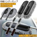 ★超P祭り 限定ポイント2倍★ハンディモップ 洗車モップ 大小セット 2セット 車ボディ ホコリ取り マイクロファイバー 洗車 伸縮 モップ 洗車ブラシ 車 埃...