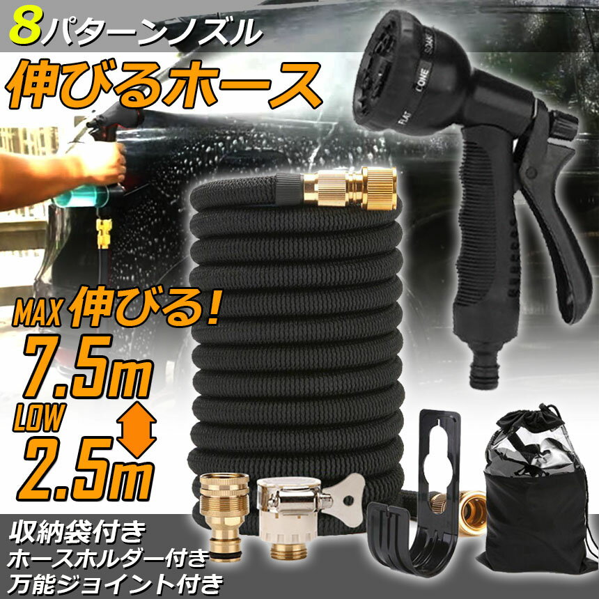 ホース 散水ホース ホースリール 伸縮ホース 伸びるホース 洗車ホース 3倍に伸びる...
