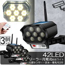 ソーラーライト 屋外 led 3個セット ダミーカメラ 防犯カメラ型 ダミーカメラ 42LED センサーライト 屋外照明 人感センサーライト 3つ点灯モード 防水 防塵 電源不要 防犯カメラ型 自動夜間点灯 人感検知 ダミーカメラ型ライト 壁掛け庭先 玄関周りなど対応