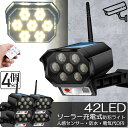 ソーラーライト 屋外 led 4個セット ダミーカメラ 防犯カメラ型 ダミーカメラ 42LED センサーライト 屋外照明 人感センサーライト 3つ点灯モード 防水 防塵 電源不要 防犯カメラ型 自動夜間点灯 人感検知 ダミーカメラ型ライト 壁掛け庭先 玄関周りなど対応