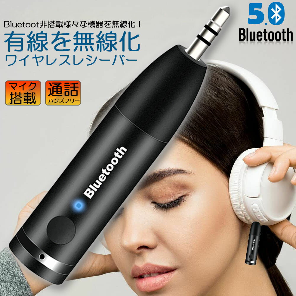 Bluetooth レシーバー 車載レシーバー ブルートゥー