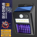 電撃殺虫器 電撃殺虫機 ソーラーライト ソーラー 4個セット 虫取り機 蚊取り器 捕虫器 誘蛾灯 屋外 照明 人感センサーラ 自動点灯消灯 UV光源誘引式捕虫器...