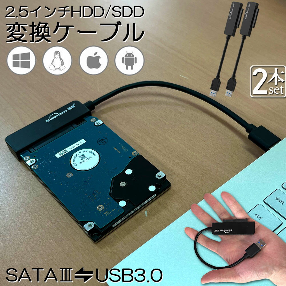 SATA USB 変換ケーブル アダプター 2本セット 変換