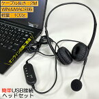 ヘッドセット usb マイク 有線 ヘッドホン コンピューターヘッドセット PC ヘッドセット マイク付き テレワーク ミュート機能付き 両耳ボイスチャット用ヘッドフォン PC Windows Mac Skype zoom facetime対応