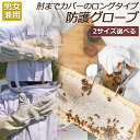 養蜂用 防護グローブ 作業用手袋 柔らか羊革 ガーデニンググローブ 薄手 革手袋 園芸手袋 フリーサイズ ロンググローブ 蜂 蜂の巣 駆除 害虫駆除 造園業 作業用 男女兼用 虫よけ 草刈り 虫刺され防止