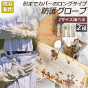 養蜂用 防護グローブ 作業用手袋 柔らか羊革 2組セット ガーデニンググローブ 薄手 革手袋 園芸手袋 フリーサイズ ロンググローブ 蜂 蜂の巣 駆除 害虫駆除...