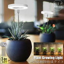 LED植物育成ライト 植物育成ライト 鉢植えに差し込む 3点セット 4段階調光 LED 植物ライト 植物育成ランプ 観葉植物用ライト 室内栽培ランプ 自動オン/...