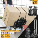 ★超P祭り 限定ポイント2倍★キャリーカート 折り畳み 台車 2台セット 軽量 静音 ハンドキャリー 荷物運ぶカート 耐荷重50kg 固定ロープ付き 滑り止め ...