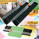 ★超P祭り 限定ポイント2倍★ペーパーカッター 裁断機 a4 2個セット カッティングマシン ズレ防止 A4 紙 写真 ラベルのカット A4 A5 B5 B6 ...