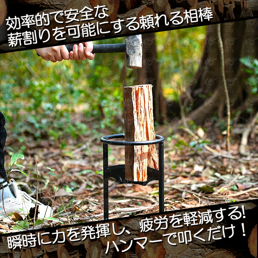 薪割り台 薪割り 薪割り機 薪割り器 手動薪割り ハンマーで叩くだけ 二分タイプキ...