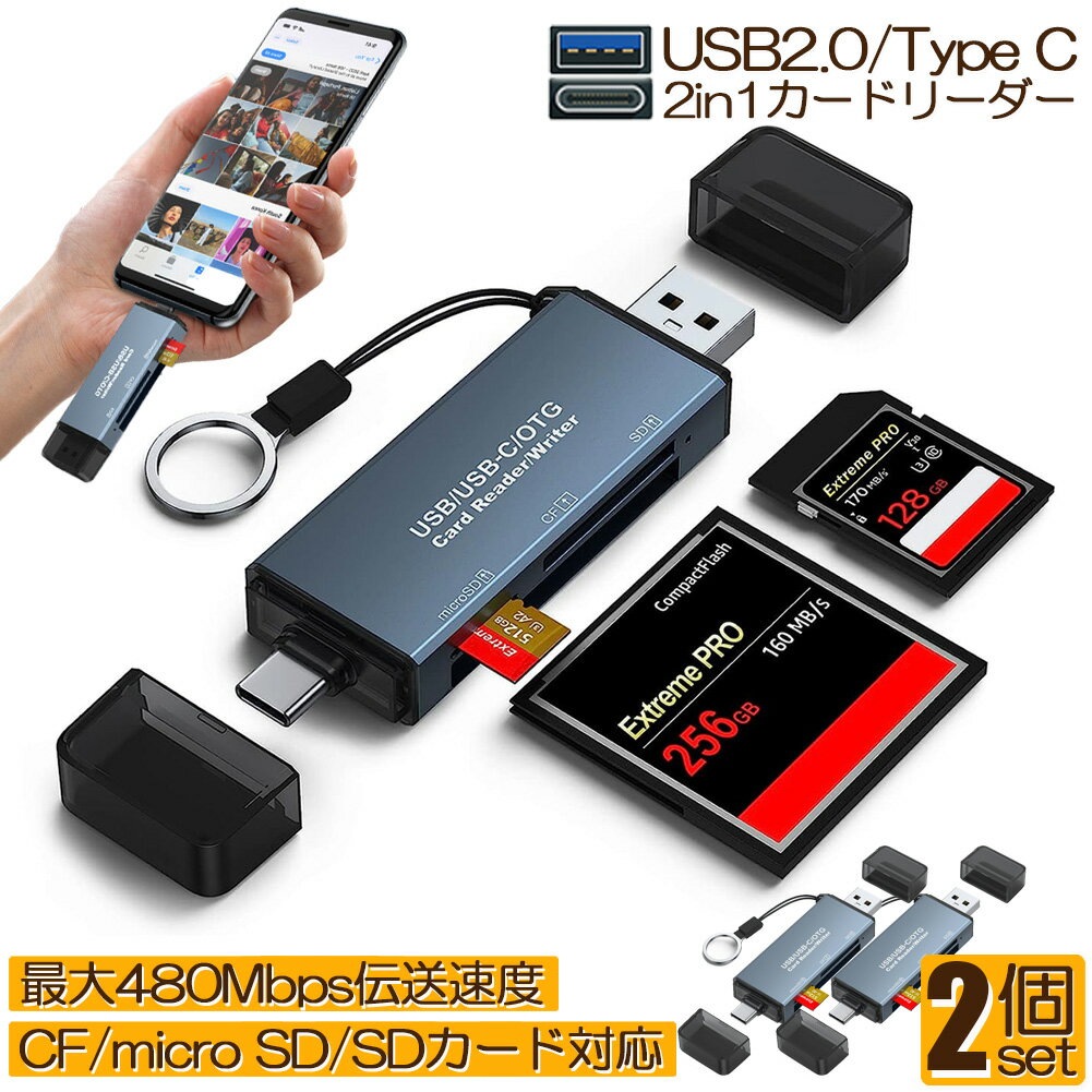 メモリカードリーダー 2個セット SDメモリーカードリーダー USB Type C マルチカードリーダー OTG SDHC SDXC SD Micro SDHC Micro SDXC MMC RS-MMC CF カード対応 多機能 データ転送 Type-C USB接続 パソコン タブレット Windows Macbook Chrome OS Android対応