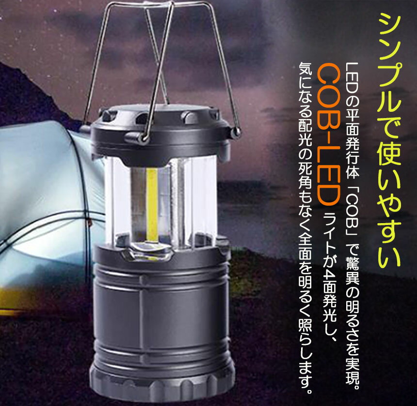 ●エントリーでP5倍 お買い物マラソン●ランタン LED COB 懐中電灯 2個セット 2WAY 電池式 キャンプランタン コンパクト 防災グッズ 停電対策 地震 防災 バーベキュー ハイキング 登山 夜釣り アウトドア用ランタン