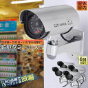 ダミーカメラ 電池式 屋外 玄関 屋内 4個セット 防犯カメラ 赤LED常時点滅 防水 屋内外両用 監視カメラ ダミー 赤外線型 防犯対策