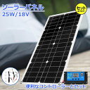 ソーラーパネル ソーラーチャージャー 太陽光発電 25w 18V 家庭用蓄電池 デュアルUSBポート アウトドア ポータブル バッテリー 充電器 車 ライト 防災 キャンピングカー 船舶 車中泊 キャンプ 軽量 省エネ 停電対策 過充電 放電防止 災害時